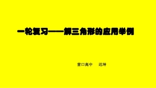 1.2应用举例