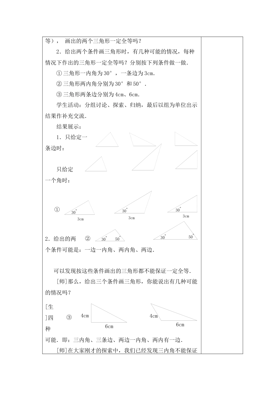 三角形全等的条件SSS_第2页