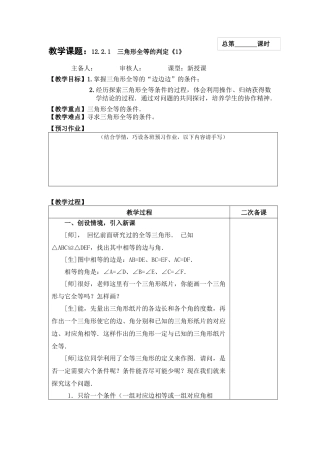 三角形全等的条件SSS