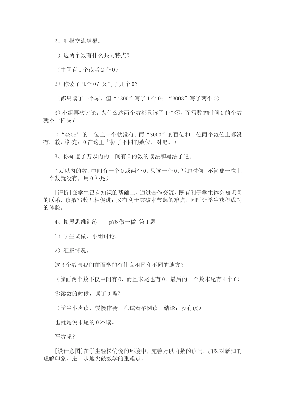 小学数学人教2011课标版二年级万以内数的读写法_第2页