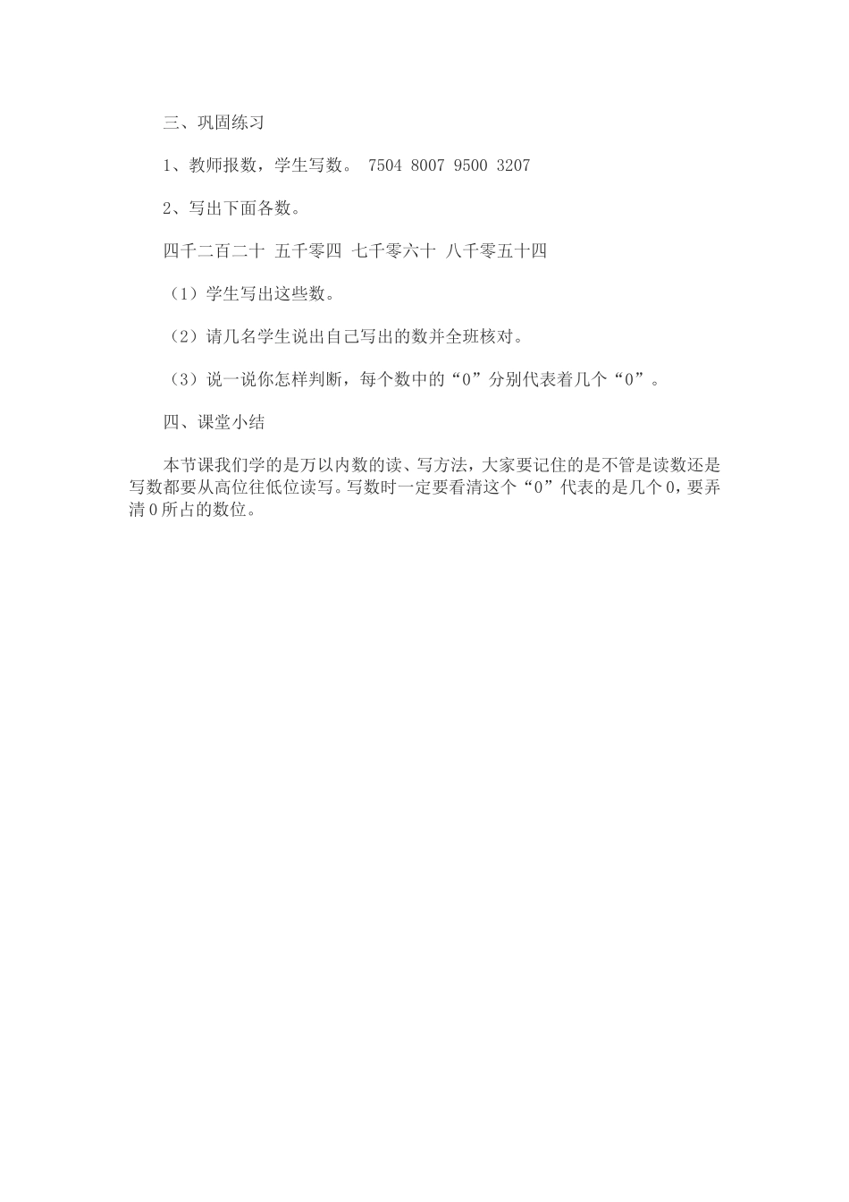 小学数学人教2011课标版二年级万以内数的读写法_第3页