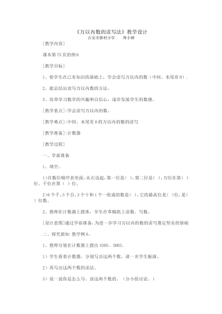 小学数学人教2011课标版二年级万以内数的读写法