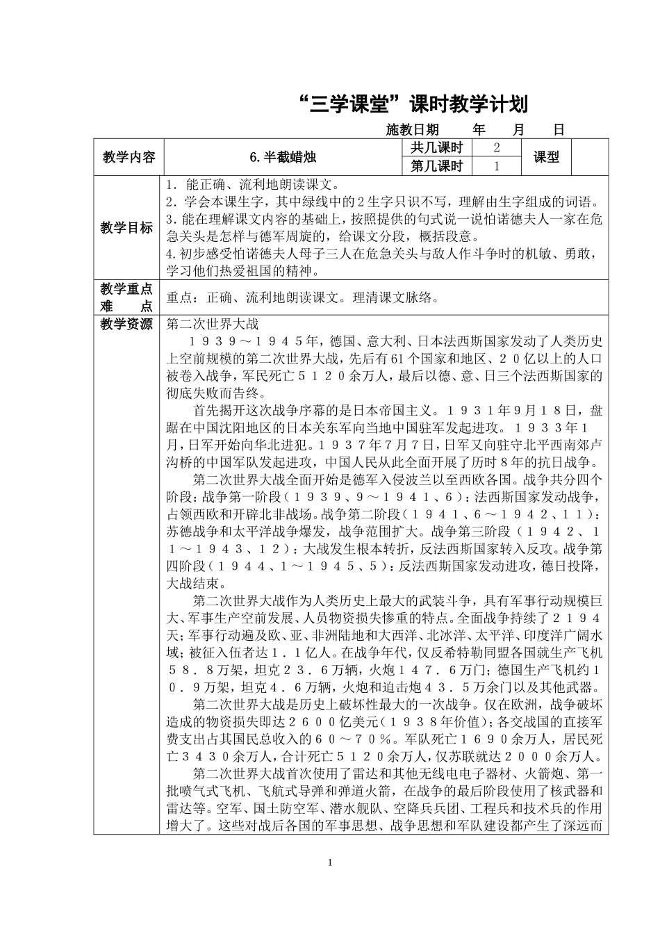 6.半截蜡烛_第1页