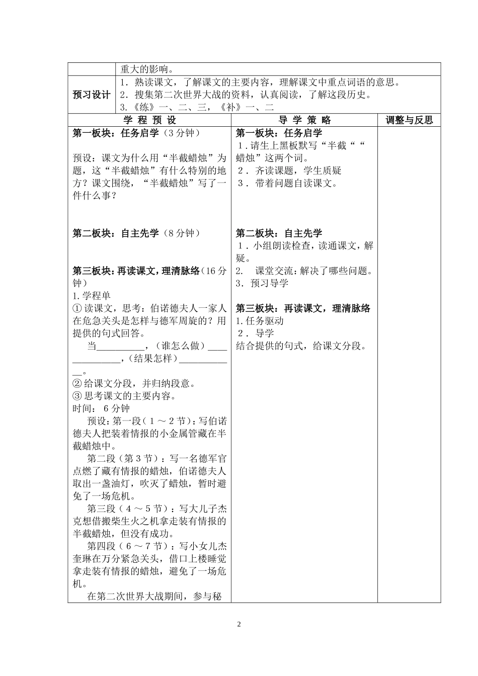 6.半截蜡烛_第2页