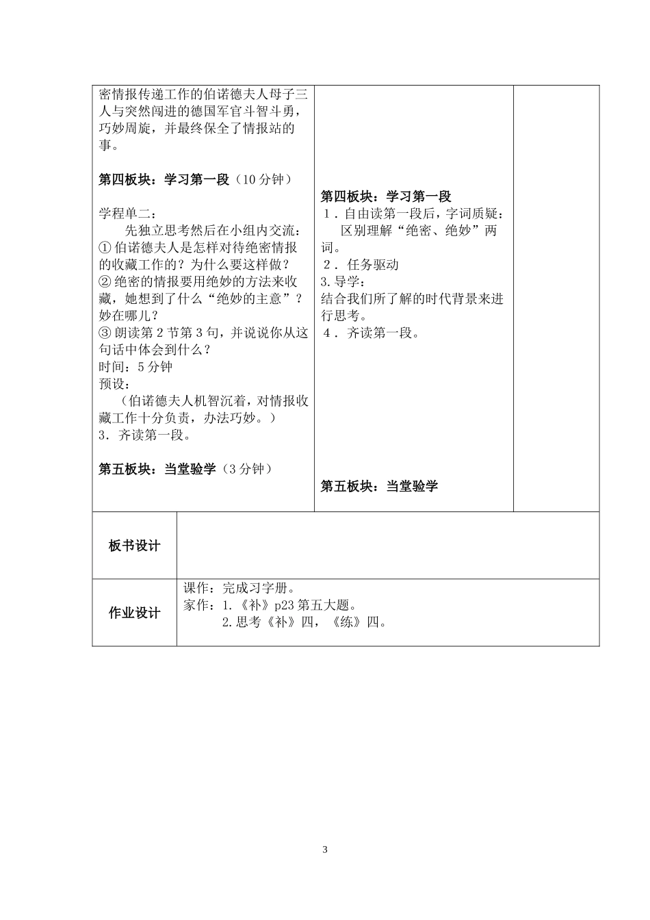 6.半截蜡烛_第3页
