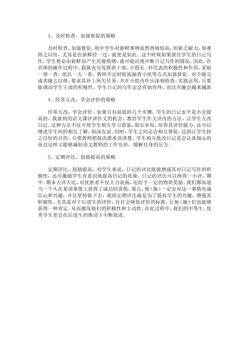 激发学生写日记的兴趣和积极性的策略_第2页