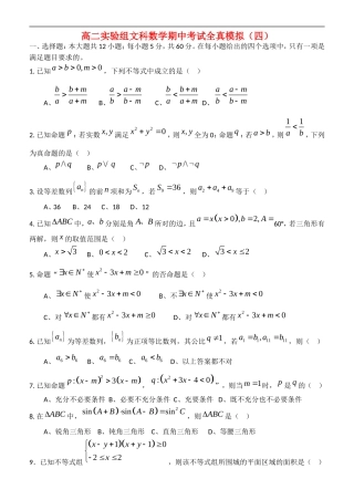 河南省汤阴一中2012-2013学年高中数学实验组数学期中考试全真模拟(四)-文-新人教版必修5