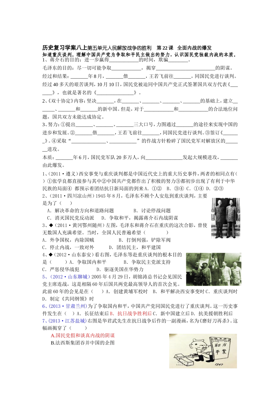 历史复习学案八上第五单元人民解放战争的胜利_第1页