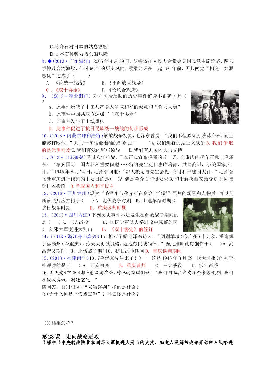 历史复习学案八上第五单元人民解放战争的胜利_第2页