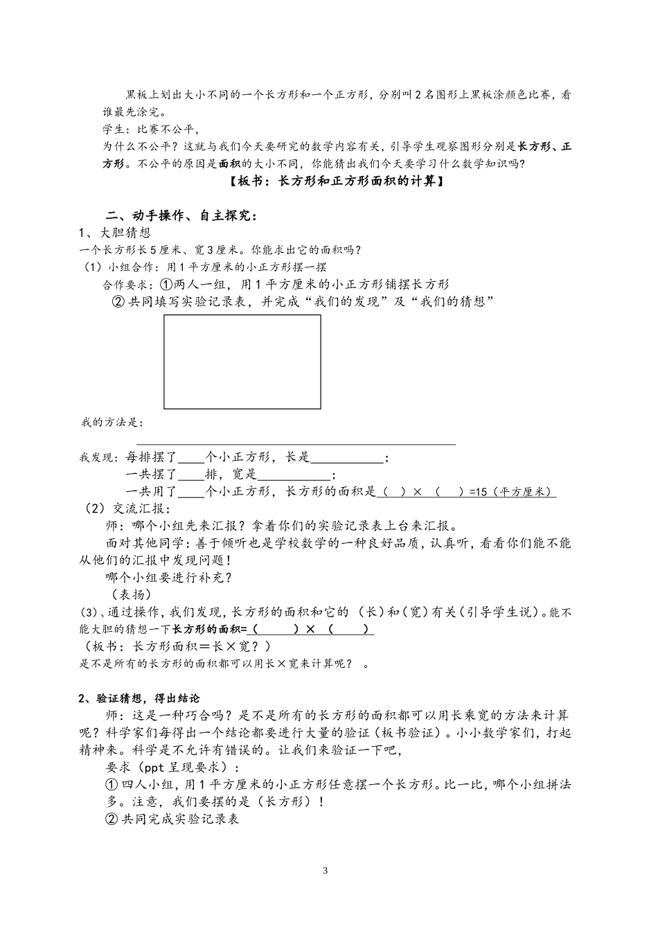 人教2011版小学数学三年级三年级数学下册《长方形和正方形的面积计算》教学设计_第3页