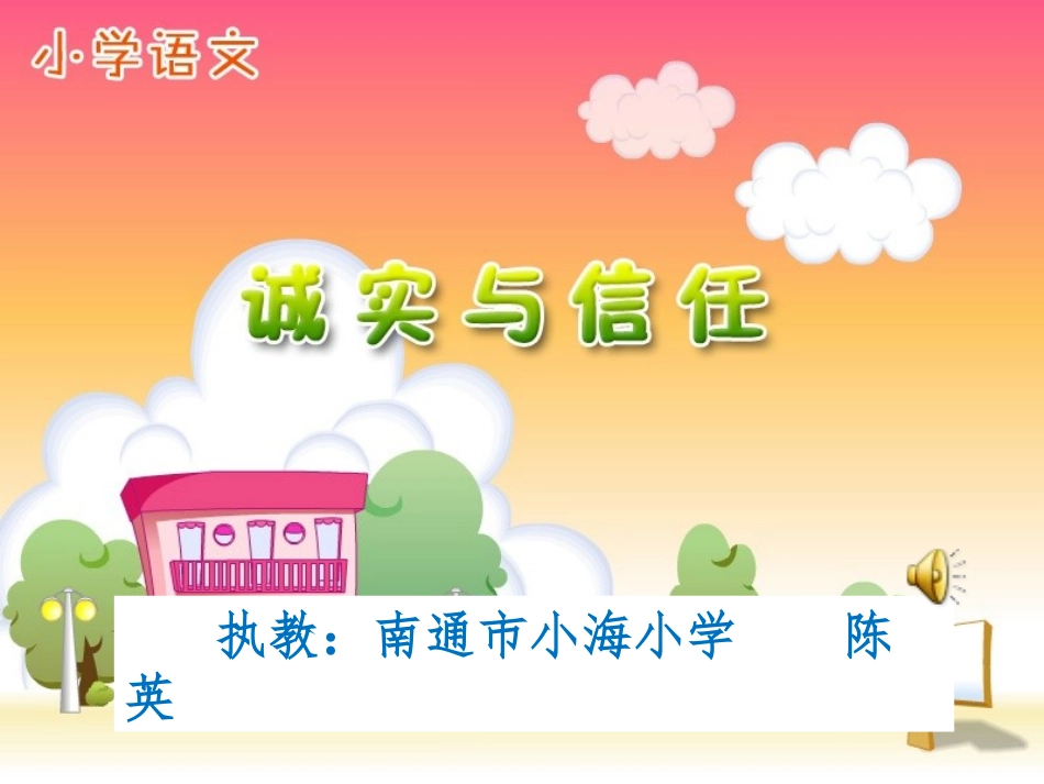 诚实与信任-(2)_第1页