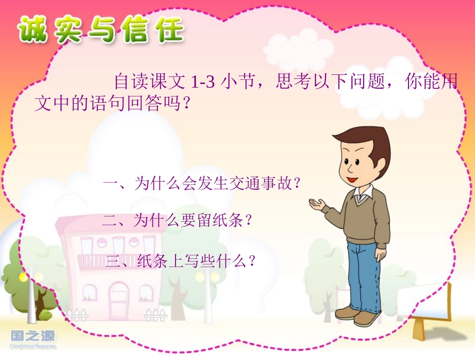 诚实与信任-(2)_第3页