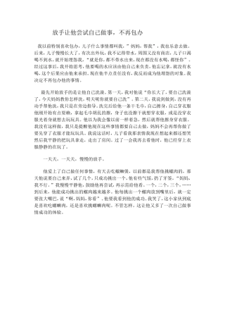 “放手让他尝试自己做事”