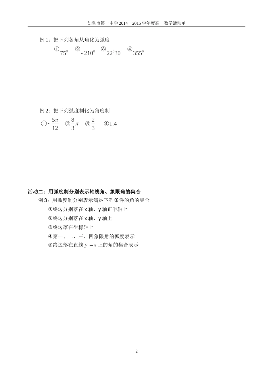 3.1.1任意角、弧度(2)_第2页