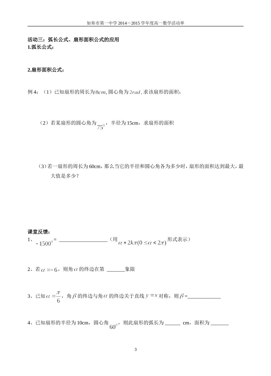 3.1.1任意角、弧度(2)_第3页