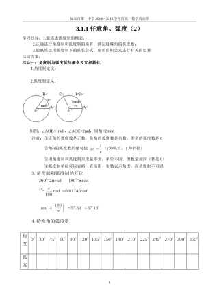3.1.1任意角、弧度(2)