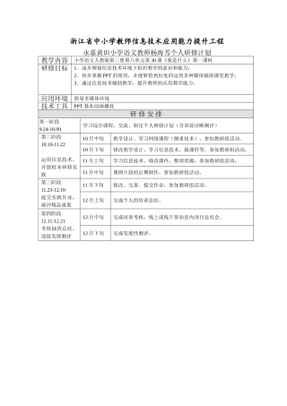 永嘉县黄田小学语文教师杨海芳个人研修计划