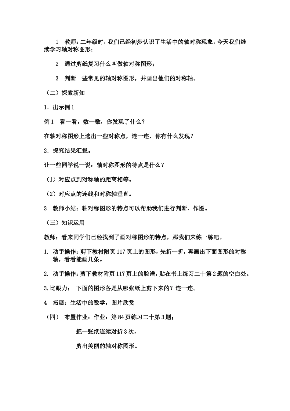 小学数学2011版本小学四年级轴对称图形的特点_第2页