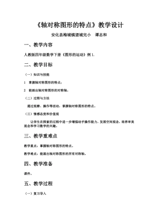 小学数学2011版本小学四年级轴对称图形的特点