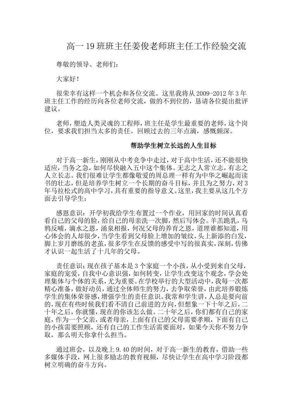 班主任工作经验交流-(2)_第1页