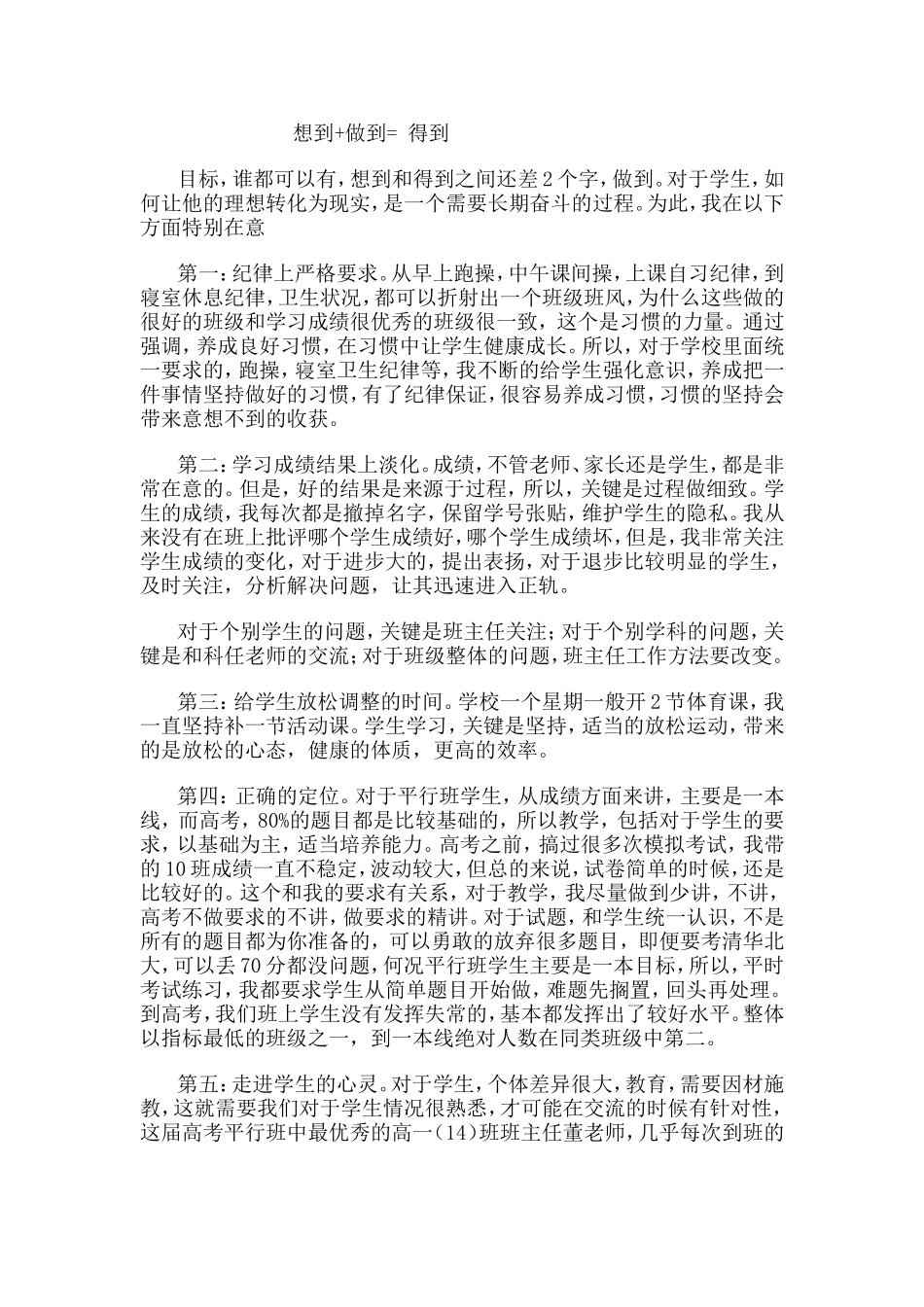 班主任工作经验交流-(2)_第2页