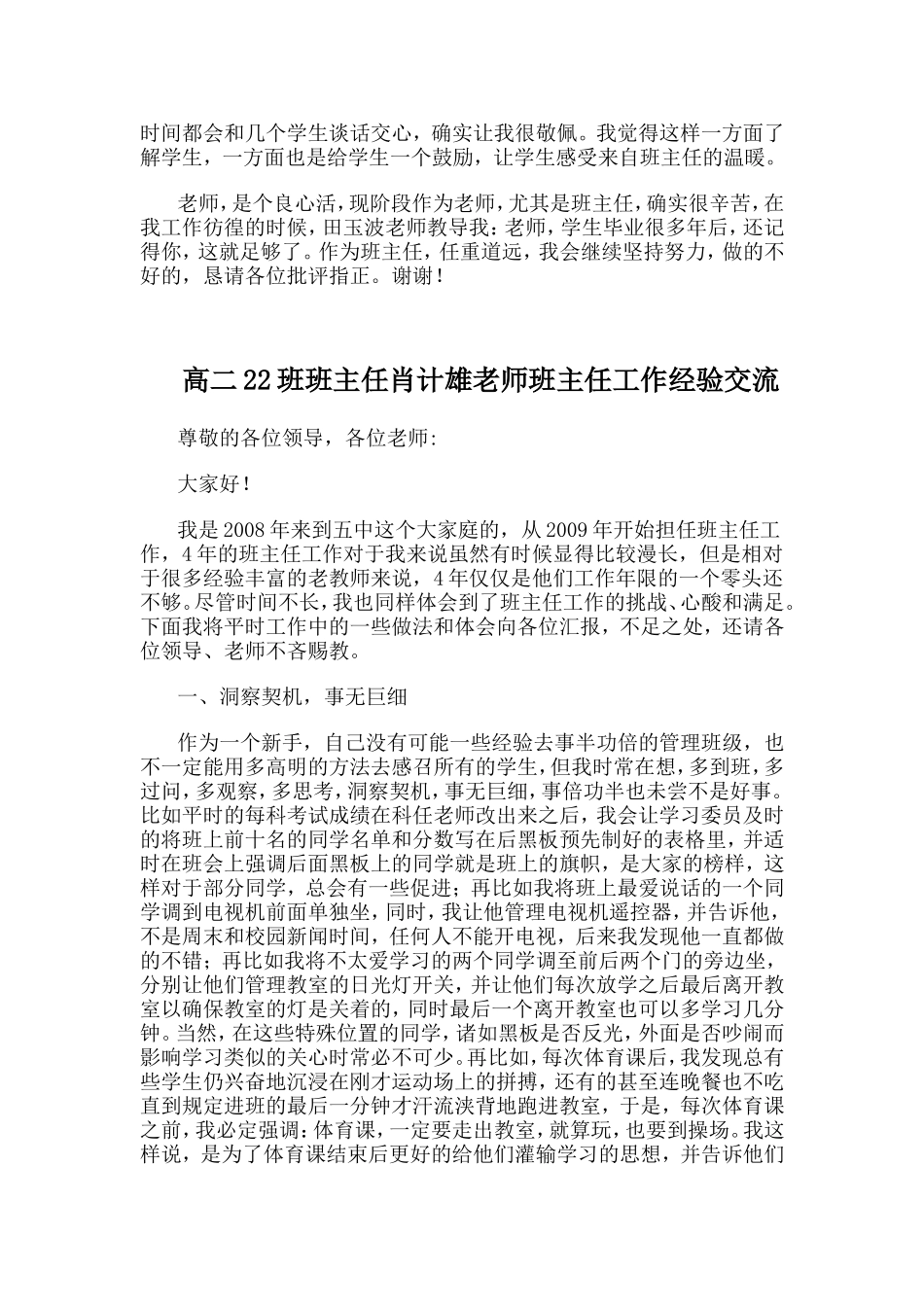 班主任工作经验交流-(2)_第3页