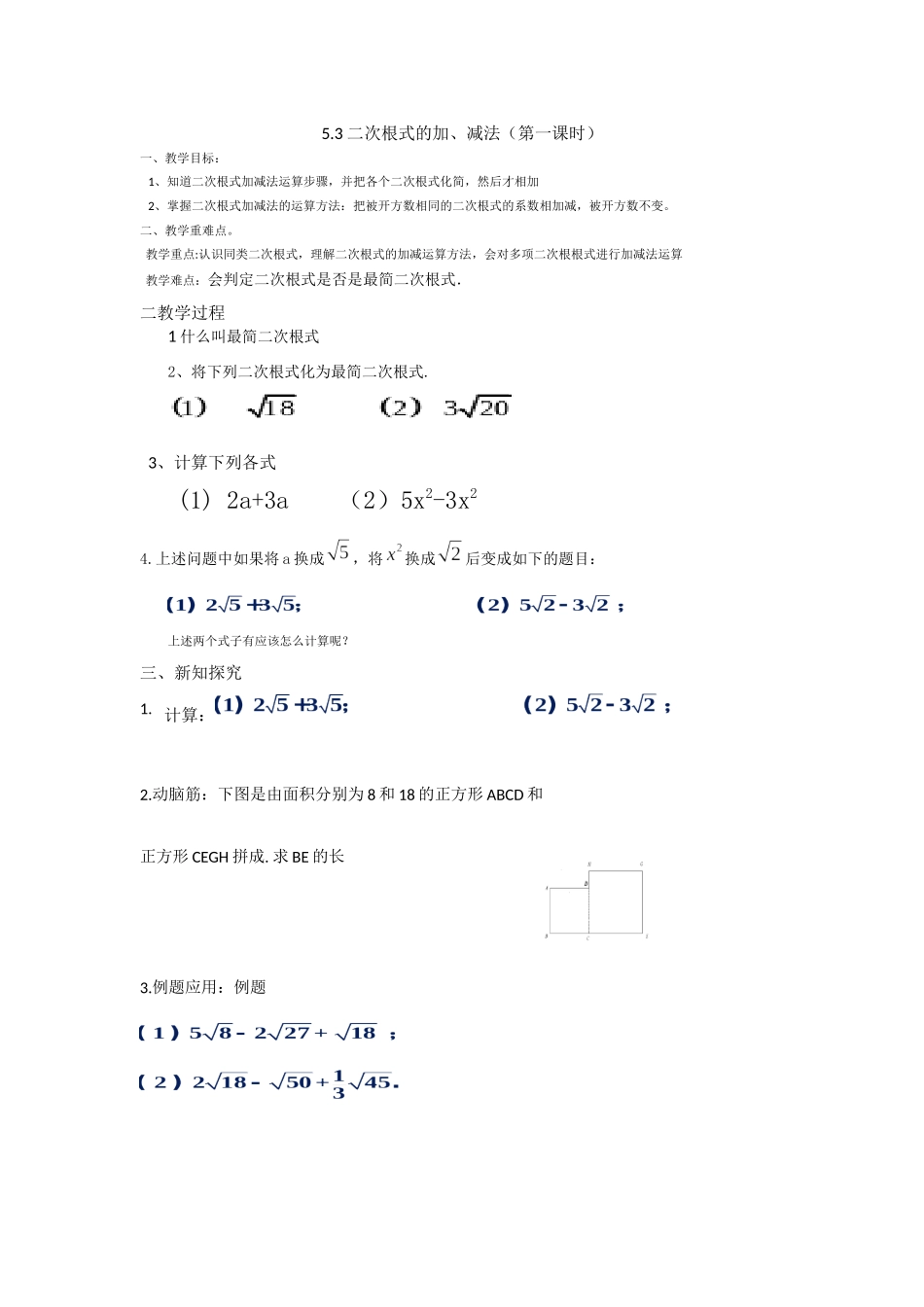 5.3二次根式的加法和减法_第1页