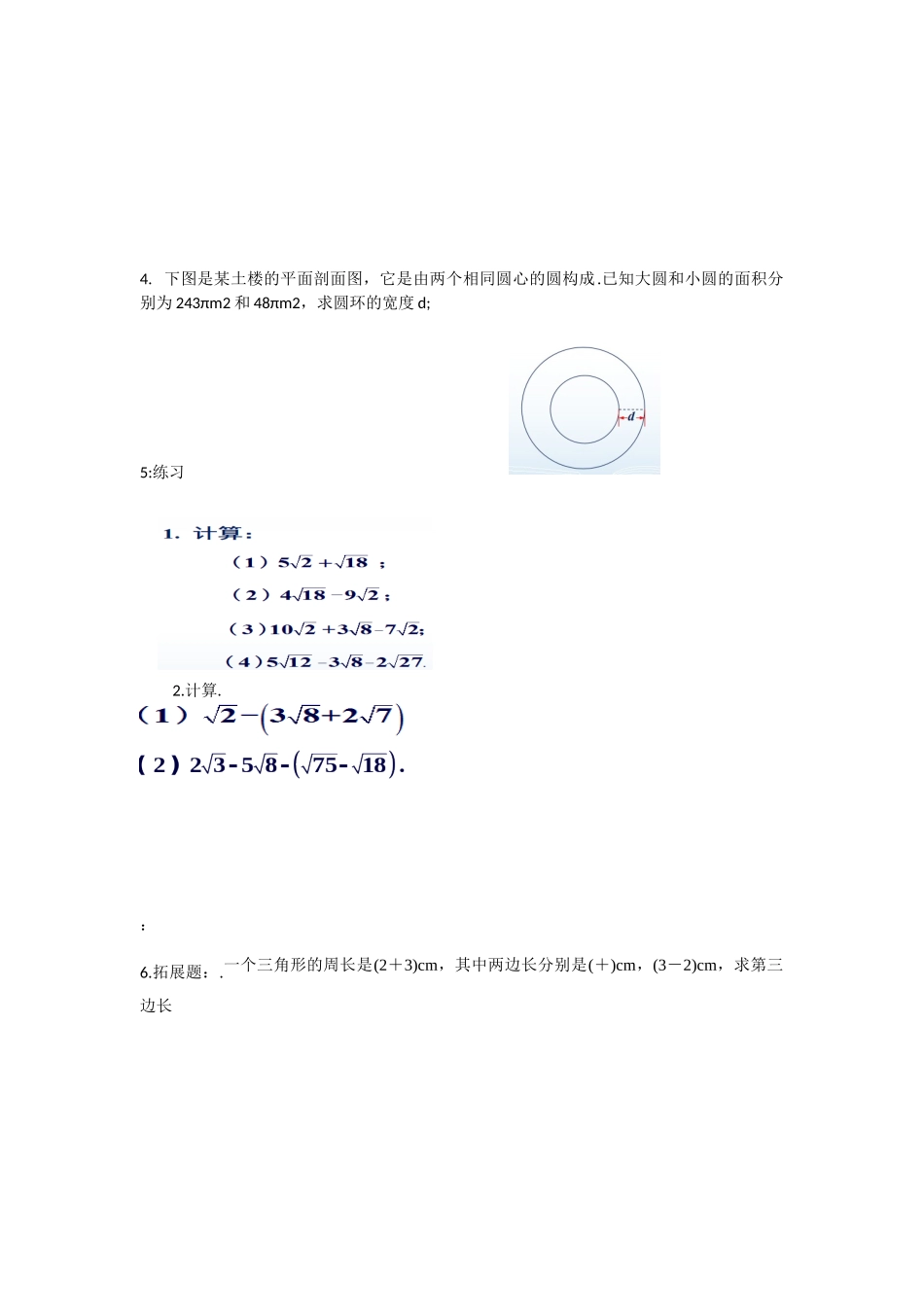 5.3二次根式的加法和减法_第2页