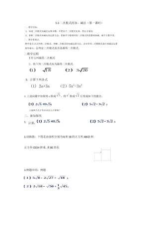 5.3二次根式的加法和减法