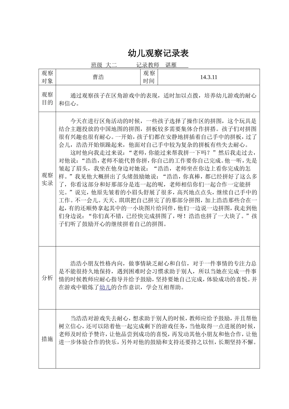 幼儿行为观察1_第1页