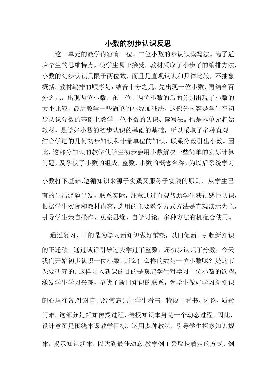 小数的初步认识反1_第1页