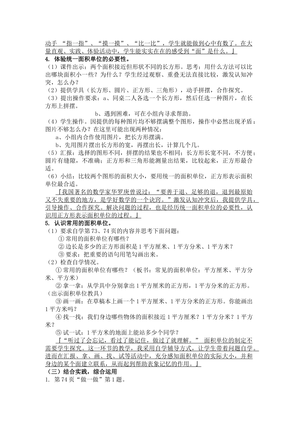 面积和面积单位_第2页
