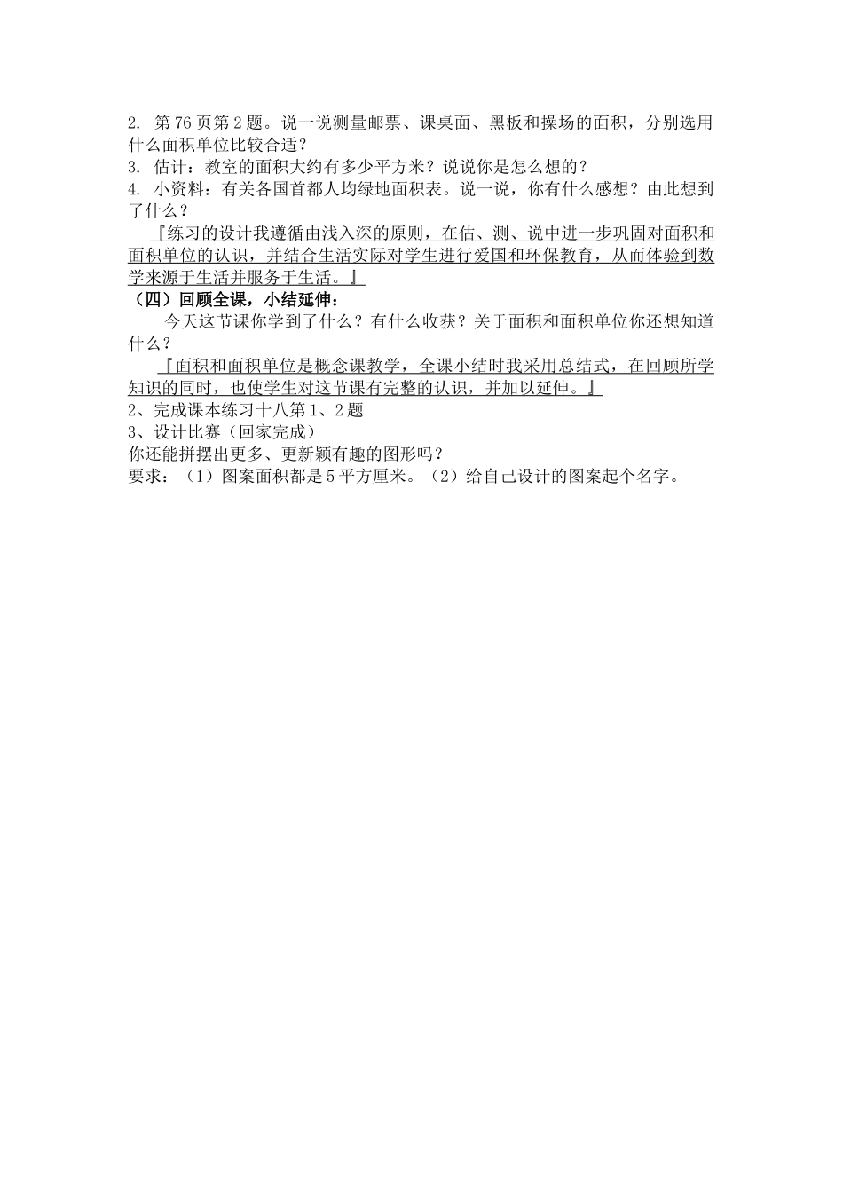 面积和面积单位_第3页