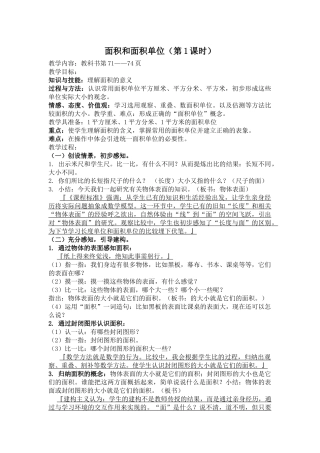 面积和面积单位