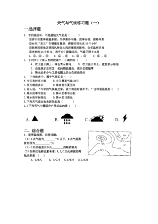 天气与气候练习题