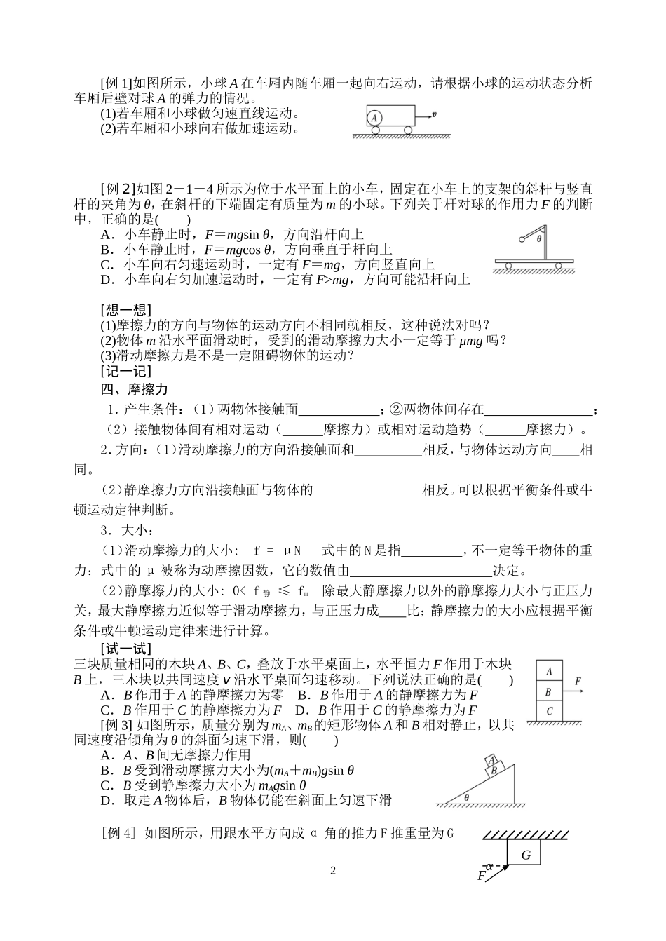第二章第1单元力学基础_第2页