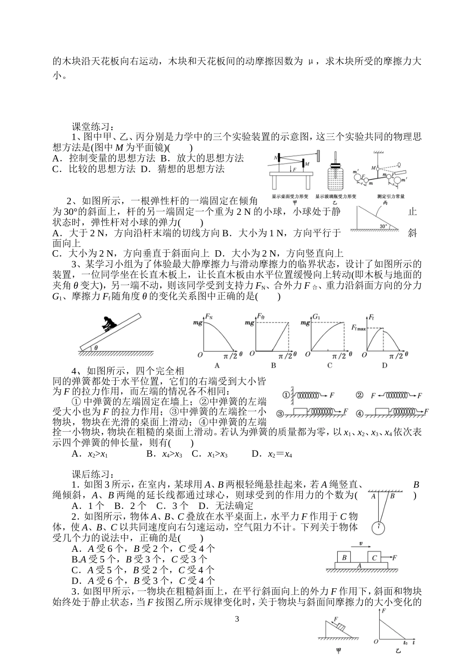 第二章第1单元力学基础_第3页
