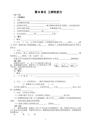 第二章第1单元力学基础