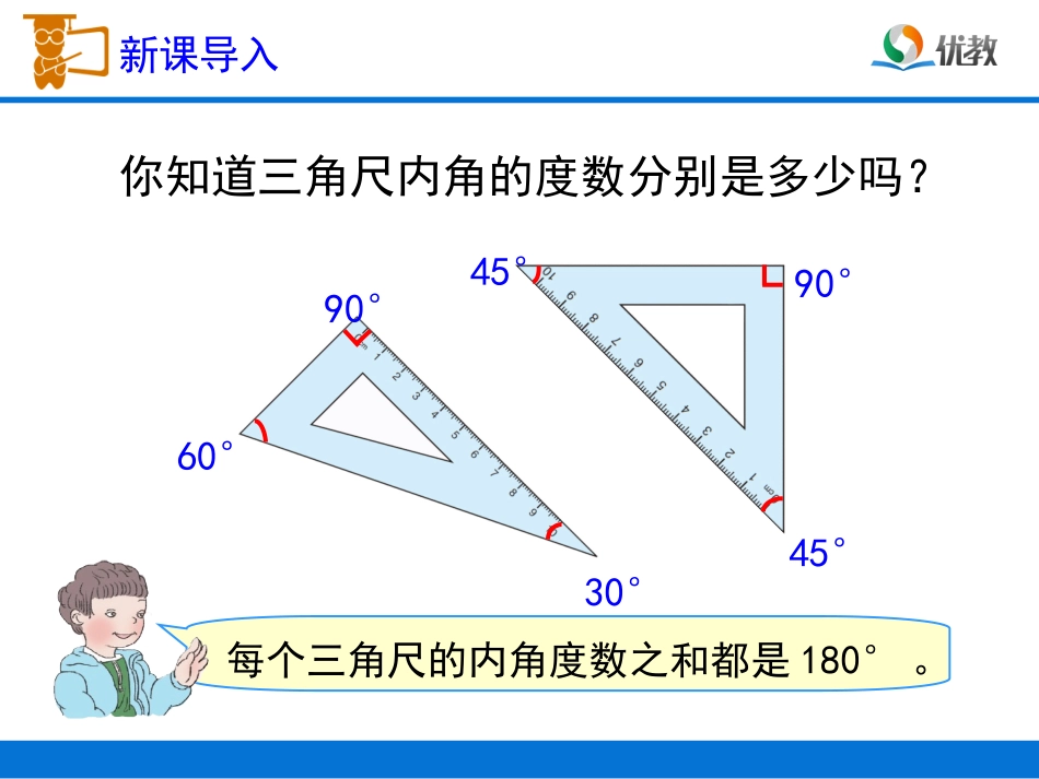 小学数学2011版本小学四年级《三角形的内角和》课件-(3)_第2页