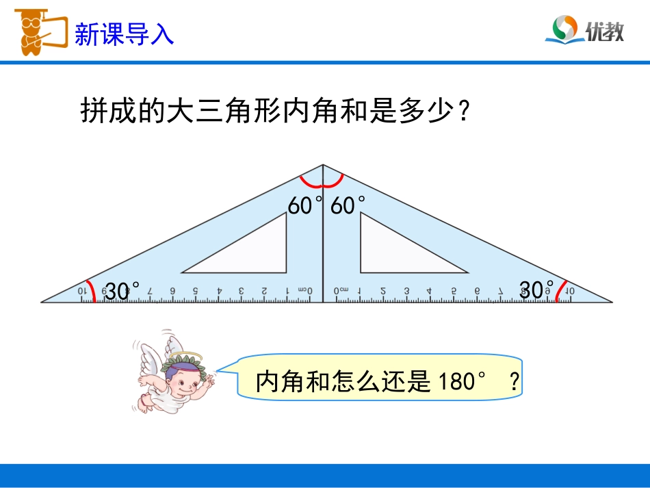 小学数学2011版本小学四年级《三角形的内角和》课件-(3)_第3页