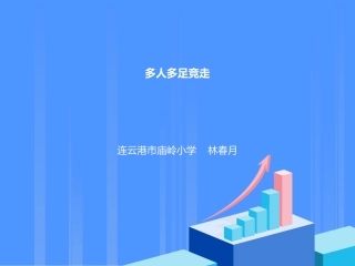 走：多人协同行进