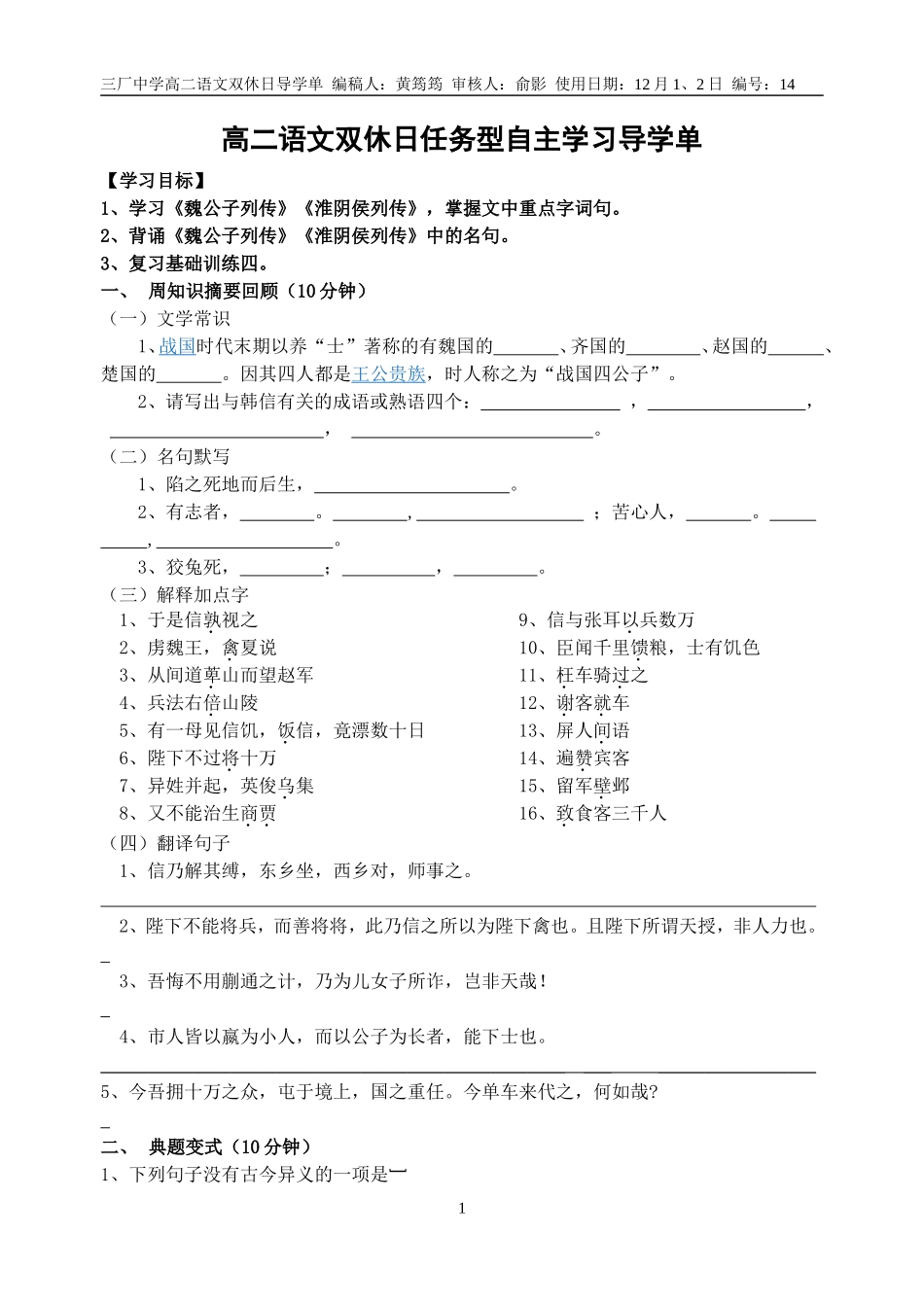 三厂高二知识_第1页