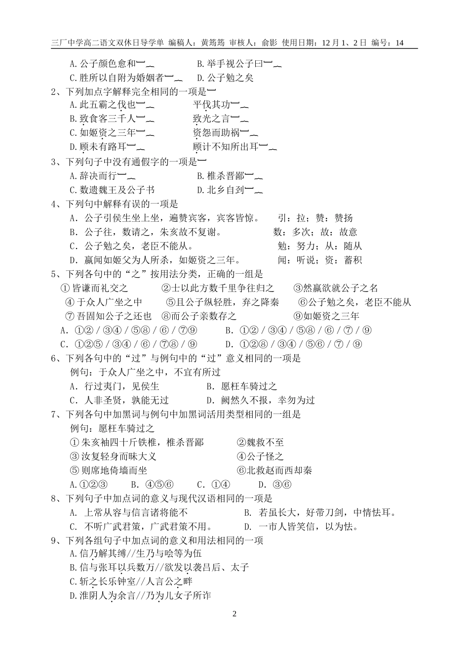 三厂高二知识_第2页