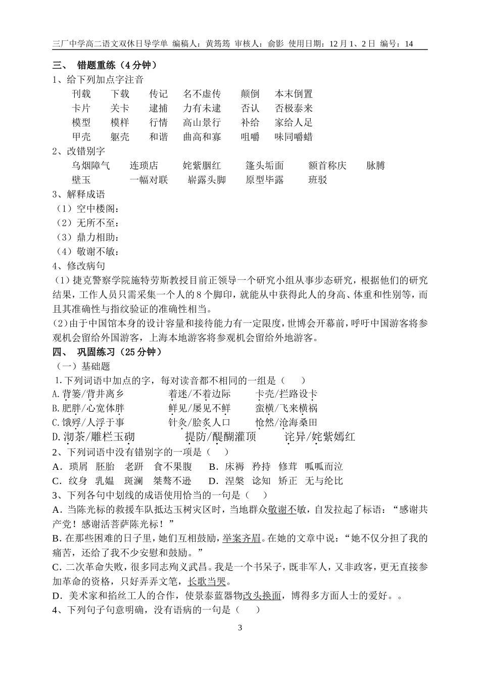 三厂高二知识_第3页