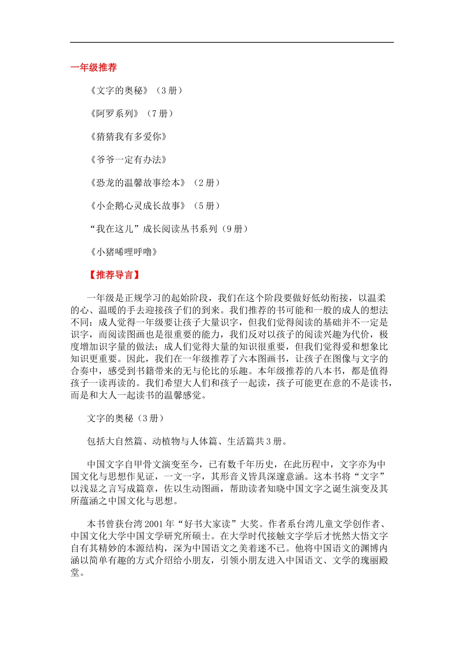 一年级阅读推荐_第1页