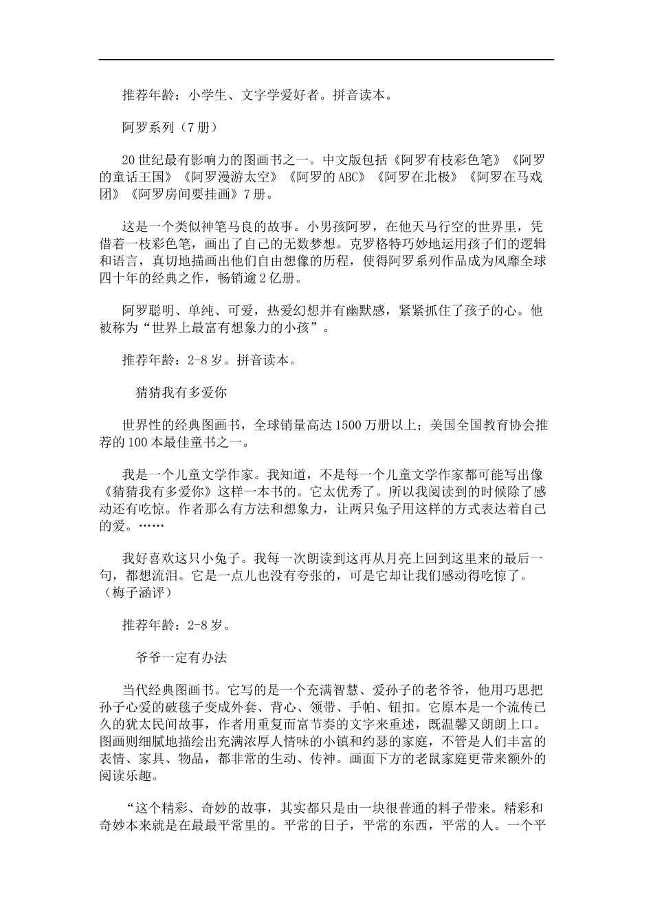 一年级阅读推荐_第2页