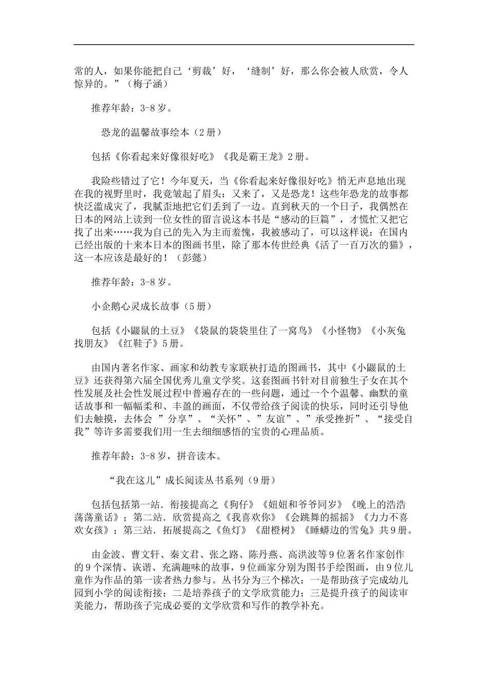 一年级阅读推荐_第3页