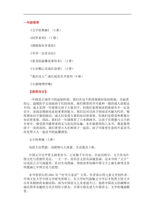 一年级阅读推荐
