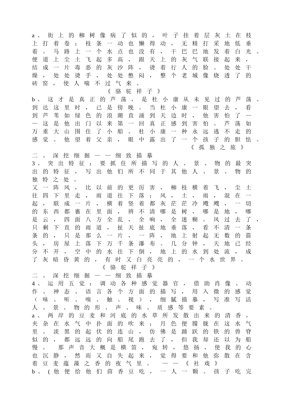 (部编)初中语文人教2011课标版七年级下册第三单元写作--抓住细节教案_第3页