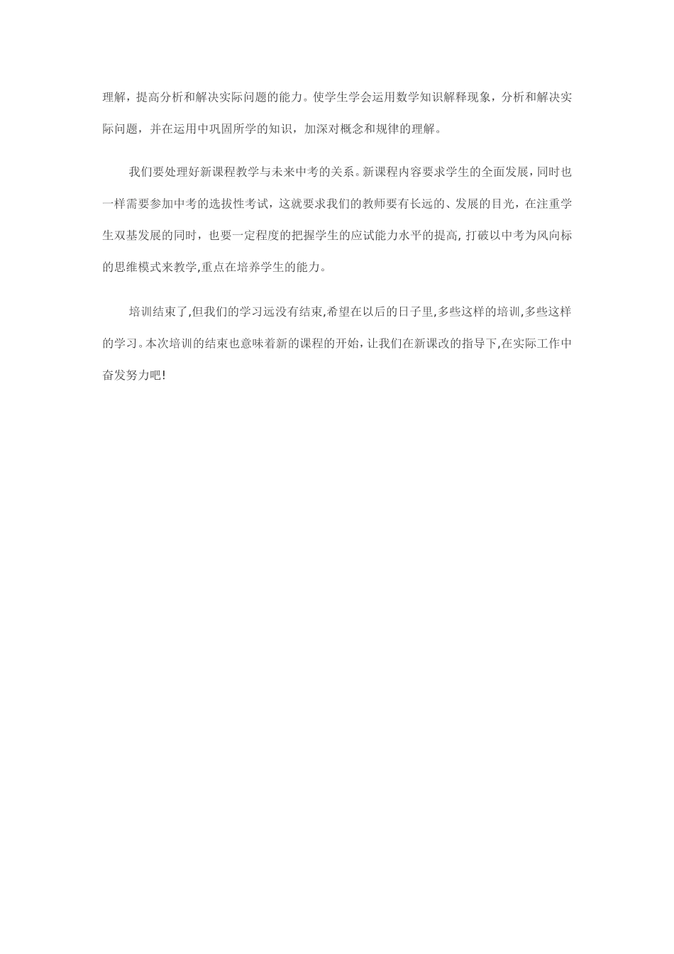 教师远程研修学习总结_第2页